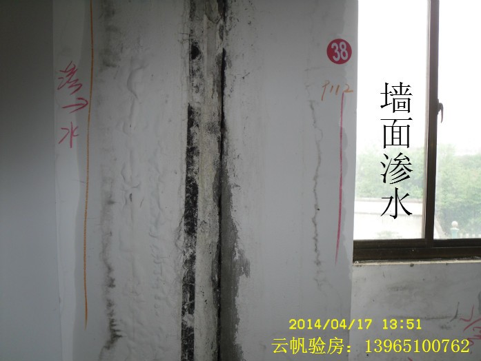 室内墙面渗水（2）